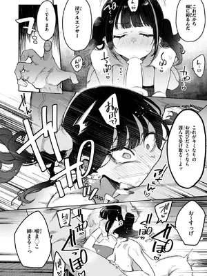 [印度カリー] おしおき☆まんBoo淫フルエンサー_018