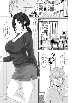 [Z超] わがままボディのなすがママ_03