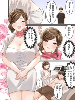 [みんなオホ声を出そう！] 脱毛広告がうざいので中出しセックスでわからせる話_04