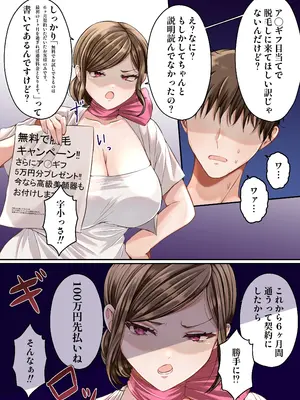[みんなオホ声を出そう！] 脱毛広告がうざいので中出しセックスでわからせる話_07