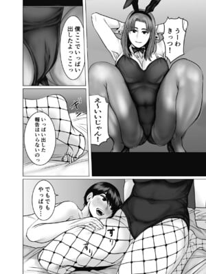 [チョコヘル] ママは元グラドル2僕たちはガマン出来ない_099
