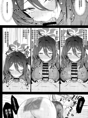 (C105) [美少女おじさん (びしょおじ)] レイジョ、ふたりきりの修行をしよう。 (ブルーアーカイブ) [中国翻訳]_08