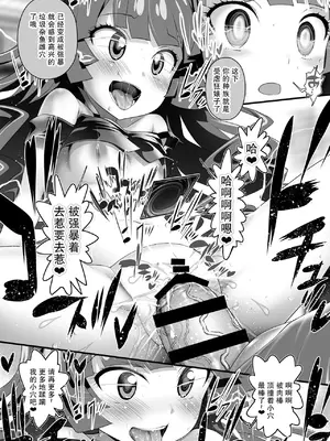 [提灯暗光] ロミンちゃんブレインコントロールっ♥ (遊☆戯☆王SEVENS)｜露明酱洗脑控制 [中国翻訳]_4