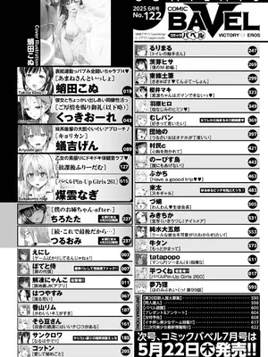 COMIC BAVEL 2025年6月号 [DL版]_002