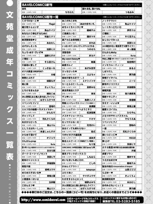 COMIC BAVEL 2025年6月号 [DL版]_612