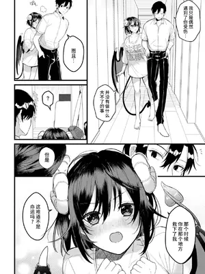 [牛タン] 婚淫サキュバス (WEEKLY快楽天 2025 No.10) [超勇漢化組x禁漫天堂]_06