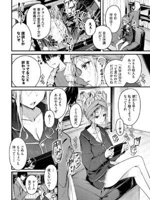 [くっきおーれ] ご厚情を賜り御礼（以下略） (COMIC BAVEL 2025年6月号) [DL版]_002