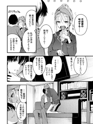 [くっきおーれ] ご厚情を賜り御礼（以下略） (COMIC BAVEL 2025年6月号) [DL版]_012