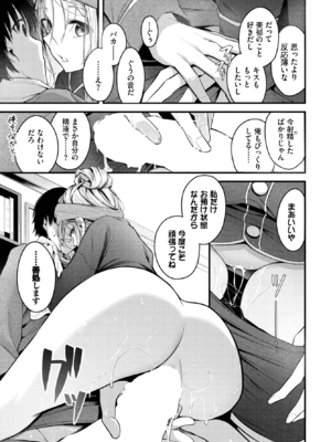 [くっきおーれ] ご厚情を賜り御礼（以下略） (COMIC BAVEL 2025年6月号) [DL版]_013