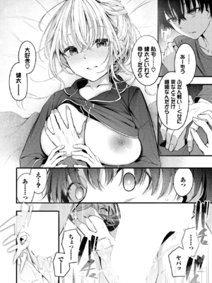[くっきおーれ] ご厚情を賜り御礼（以下略） (COMIC BAVEL 2025年6月号) [DL版]_022