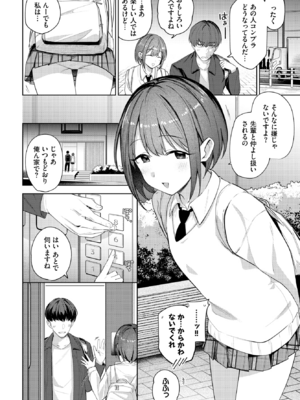 [蟻吉げん] キョリカン (COMIC BAVEL 2025年6月号) [DL版]_002