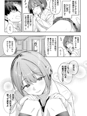 [蟻吉げん] キョリカン (COMIC BAVEL 2025年6月号) [DL版]_005