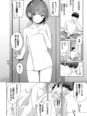 [蟻吉げん] キョリカン (COMIC BAVEL 2025年6月号) [DL版]_008