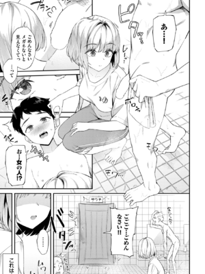 [そら豆さん] 田舎の銭湯にはいいチ○コがある (COMIC BAVEL 2025年6月号) [DL版]_003