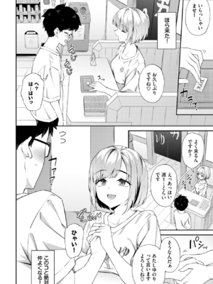 [そら豆さん] 田舎の銭湯にはいいチ○コがある (COMIC BAVEL 2025年6月号) [DL版]_006
