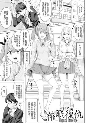 [ヤスヒロ] ヒプノリベンジ いじめっ娘たち淫乱肉オナホ化計画｜催眠復仇 霸凌女淫亂肉便器化計畫 [中国翻訳] [無修正] [DL版]_005