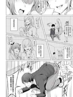 [ヤスヒロ] ヒプノリベンジ いじめっ娘たち淫乱肉オナホ化計画｜催眠復仇 霸凌女淫亂肉便器化計畫 [中国翻訳] [無修正] [DL版]_008
