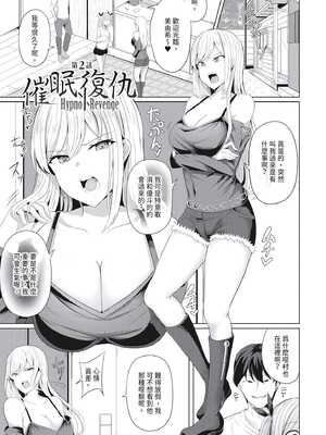 [ヤスヒロ] ヒプノリベンジ いじめっ娘たち淫乱肉オナホ化計画｜催眠復仇 霸凌女淫亂肉便器化計畫 [中国翻訳] [無修正] [DL版]_037