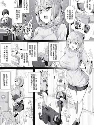 [ヤスヒロ] ヒプノリベンジ いじめっ娘たち淫乱肉オナホ化計画｜催眠復仇 霸凌女淫亂肉便器化計畫 [中国翻訳] [無修正] [DL版]_069