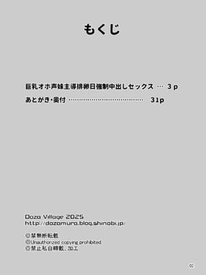 [DOZA Village (どざむら)] 巨乳オホ声妹主導排卵日強制中出しセックス [DL版]_02