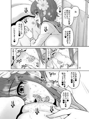 [DOZA Village (どざむら)] 巨乳オホ声妹主導排卵日強制中出しセックス [DL版]_12