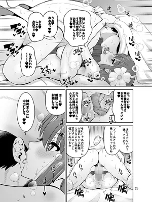 [DOZA Village (どざむら)] 巨乳オホ声妹主導排卵日強制中出しセックス [DL版]_25