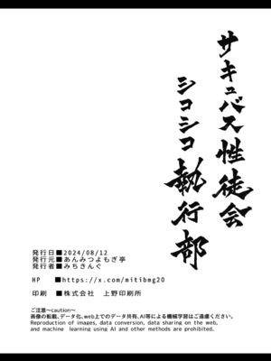 [あんみつよもぎ亭 (みちきんぐ)] サキュバス性徒会シコシコ執行部 [無修正] [DL版]_37