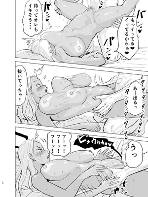 [もーたぺーき] 黒ギャルJK×サッカー部のデカチン_15