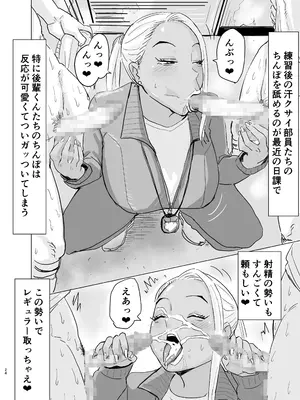 [もーたぺーき] 黒ギャルJK×サッカー部のデカチン_25