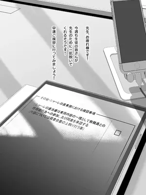 [マンダラ流星群 (シグノマンダラ)] シャーレ専属性処理当番2 (ブルーアーカイブ) [DL版]_02