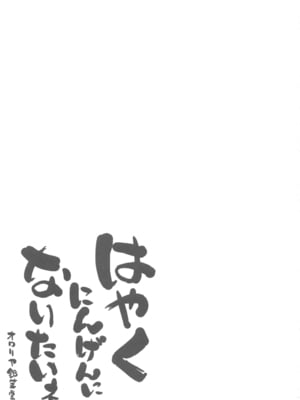 (C104) [オロリヤ鉛筆堂 (無有利安)] はやくにんげんになりたいネ。 (邪神ちゃんドロップキック)｜好想快點變成人啊 [禁漫漢化組]_03