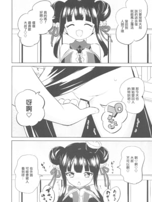 (C104) [オロリヤ鉛筆堂 (無有利安)] はやくにんげんになりたいネ。 (邪神ちゃんドロップキック)｜好想快點變成人啊 [禁漫漢化組]_08