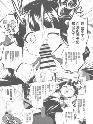 (C104) [オロリヤ鉛筆堂 (無有利安)] はやくにんげんになりたいネ。 (邪神ちゃんドロップキック)｜好想快點變成人啊 [禁漫漢化組]_11