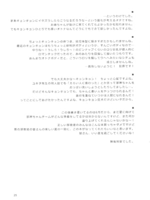 (C104) [オロリヤ鉛筆堂 (無有利安)] はやくにんげんになりたいネ。 (邪神ちゃんドロップキック)｜好想快點變成人啊 [禁漫漢化組]_25