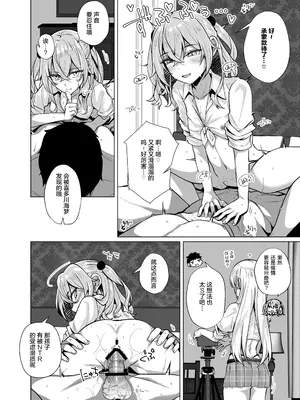 [さくらがーでん (しろすず)] ホ込み0円コスハメライブチャット【アーカイブなし】 (その着せ替え人形は恋をする) [猫南北个人汉化] [DL版]_13