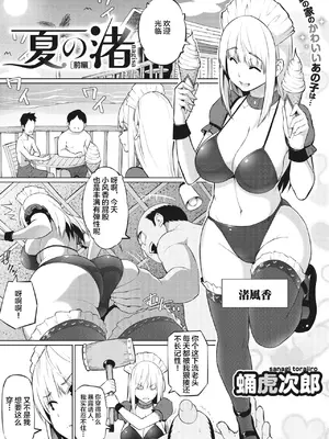 [蛹虎次郎] ヤリざかり乙女 [中国翻訳][整合版]_004