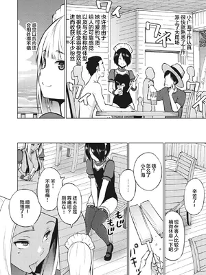[蛹虎次郎] ヤリざかり乙女 [中国翻訳][整合版]_007