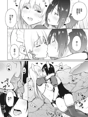 [蛹虎次郎] ヤリざかり乙女 [中国翻訳][整合版]_035