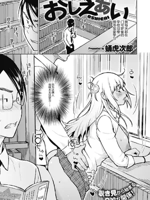 [蛹虎次郎] ヤリざかり乙女 [中国翻訳][整合版]_046