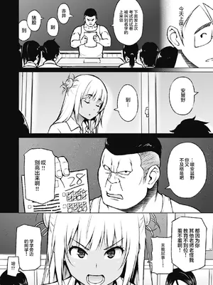 [蛹虎次郎] ヤリざかり乙女 [中国翻訳][整合版]_049