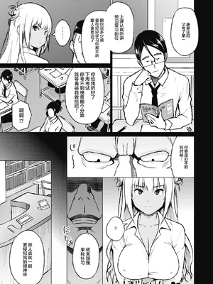 [蛹虎次郎] ヤリざかり乙女 [中国翻訳][整合版]_050