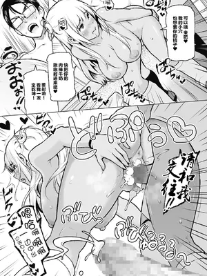 [蛹虎次郎] ヤリざかり乙女 [中国翻訳][整合版]_072