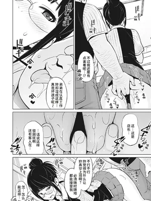 [蛹虎次郎] ヤリざかり乙女 [中国翻訳][整合版]_075