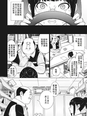 [蛹虎次郎] ヤリざかり乙女 [中国翻訳][整合版]_079