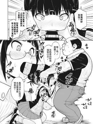 [蛹虎次郎] ヤリざかり乙女 [中国翻訳][整合版]_083