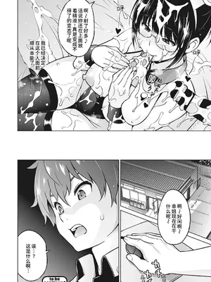 [蛹虎次郎] ヤリざかり乙女 [中国翻訳][整合版]_117