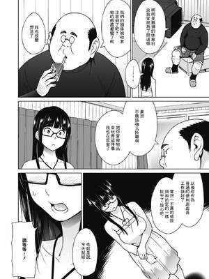 [蛹虎次郎] ヤリざかり乙女 [中国翻訳][整合版]_125