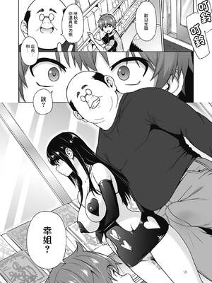 [蛹虎次郎] ヤリざかり乙女 [中国翻訳][整合版]_127