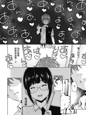 [蛹虎次郎] ヤリざかり乙女 [中国翻訳][整合版]_129