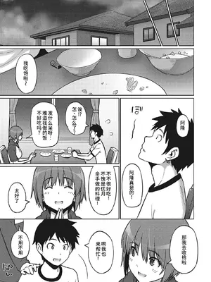 [蛹虎次郎] ヤリざかり乙女 [中国翻訳][整合版]_222